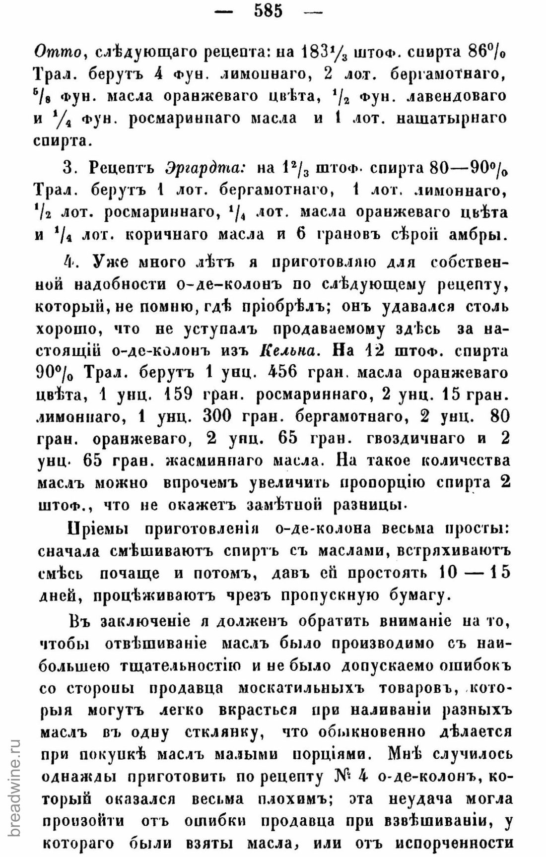Скан страницы 600 книги «Руководство по винокурению»