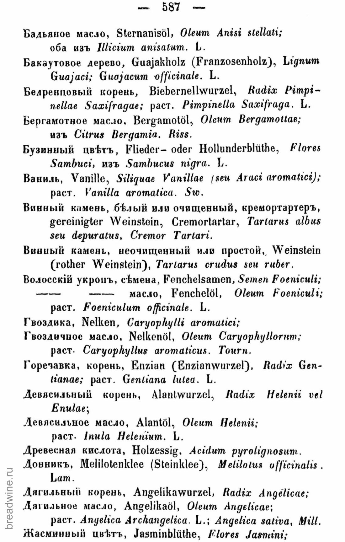 Скан страницы 602 книги «Руководство по винокурению»