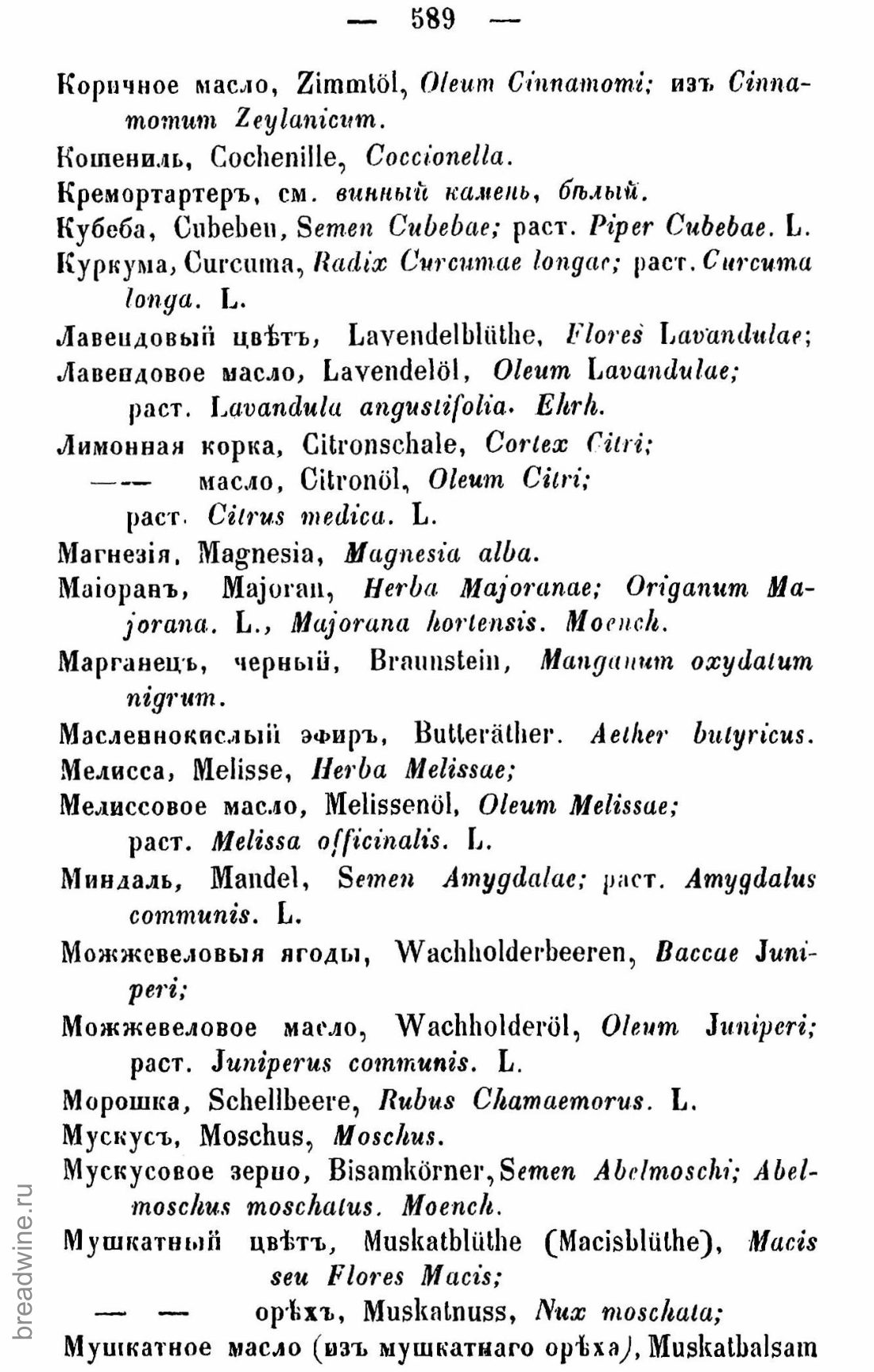 Скан страницы 604 книги «Руководство по винокурению»
