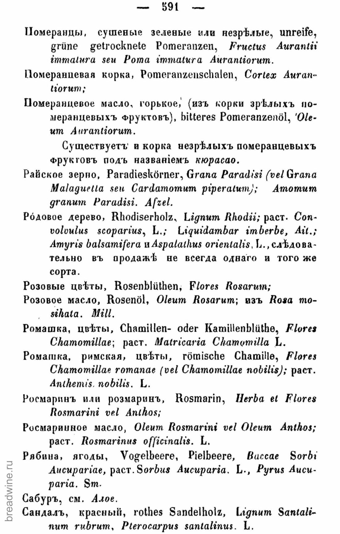 Скан страницы 606 книги «Руководство по винокурению»