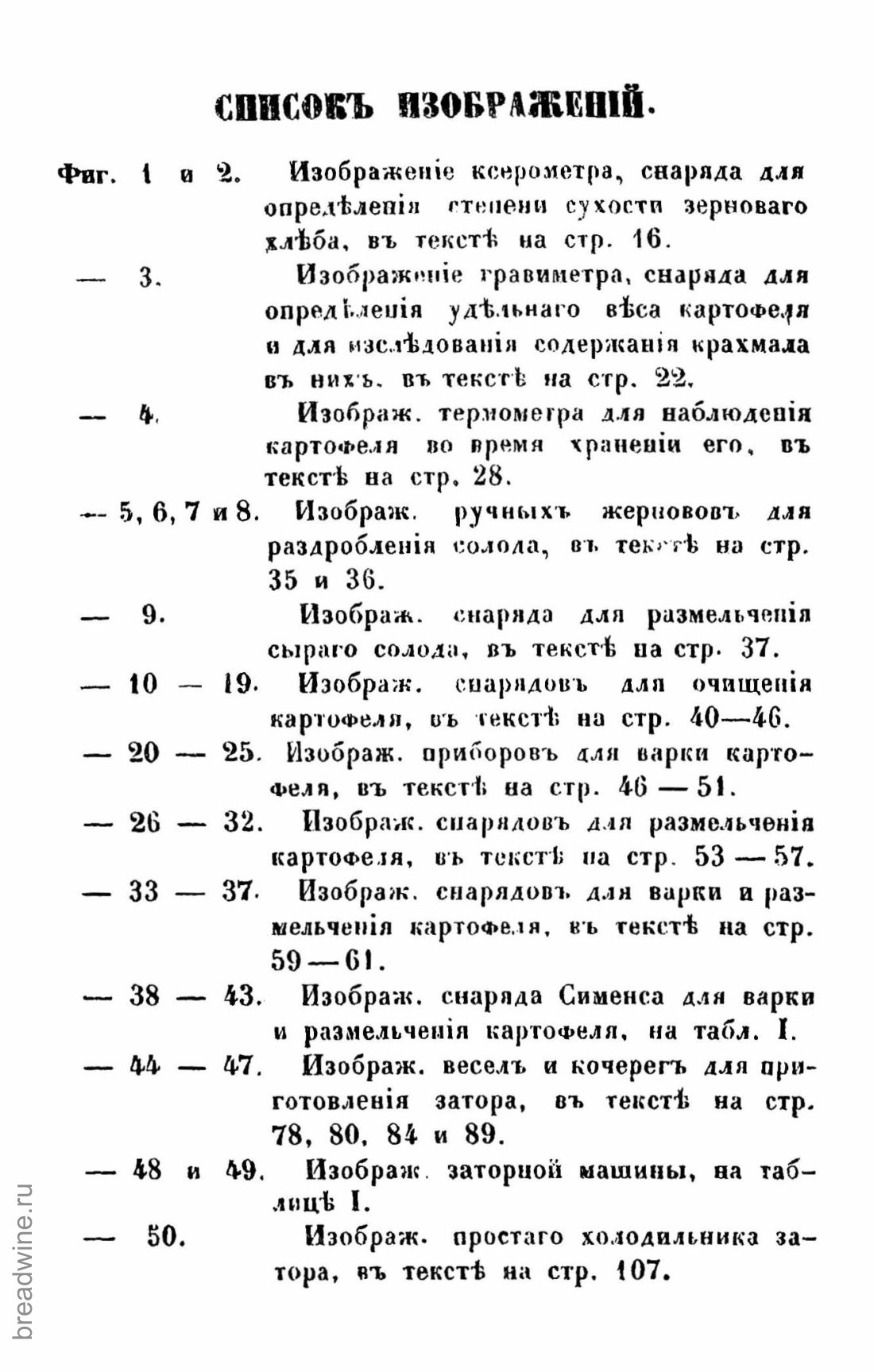 Скан страницы 608 книги «Руководство по винокурению»
