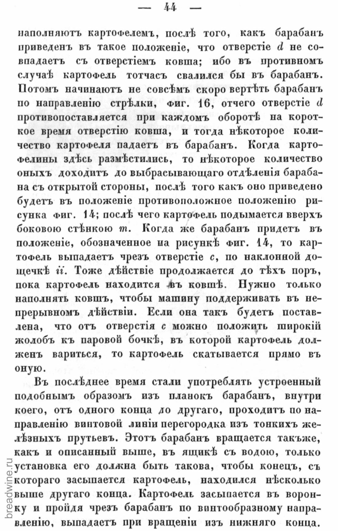 Скан страницы 61 книги «Руководство по винокурению»