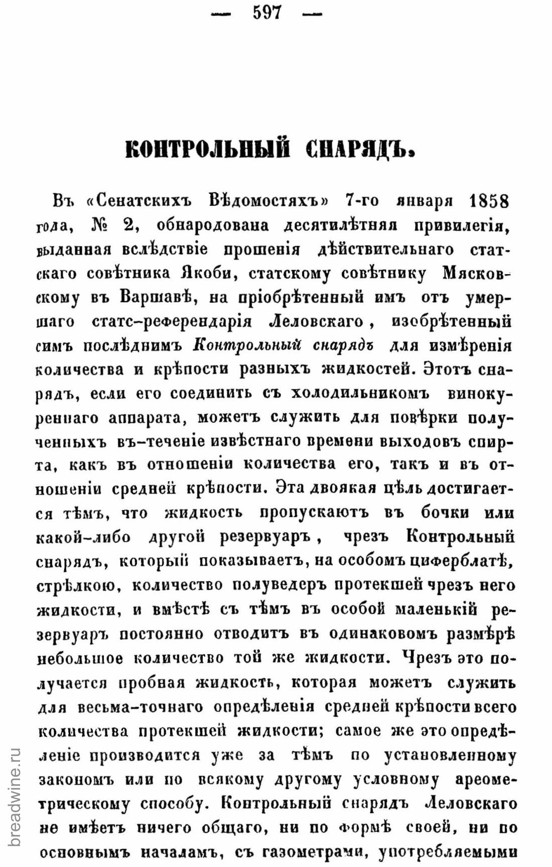 Скан страницы 612 книги «Руководство по винокурению»