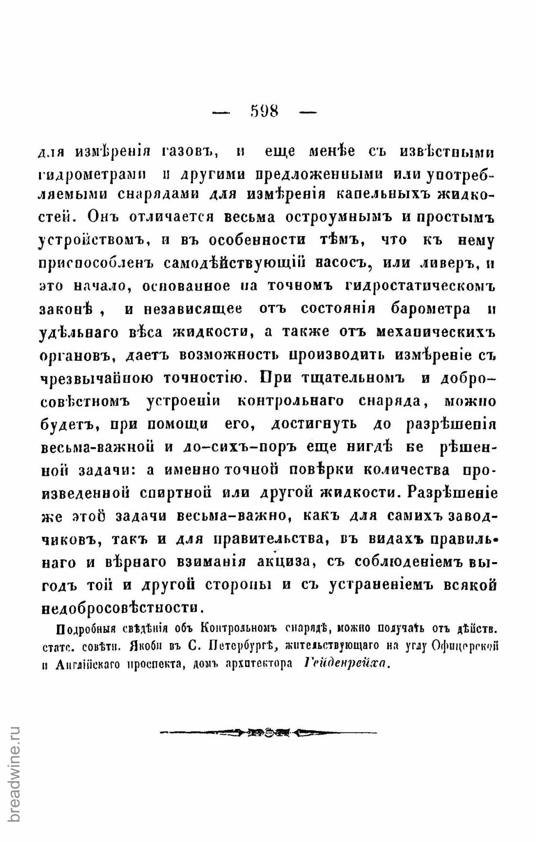 Скан страницы 613 книги «Руководство по винокурению»