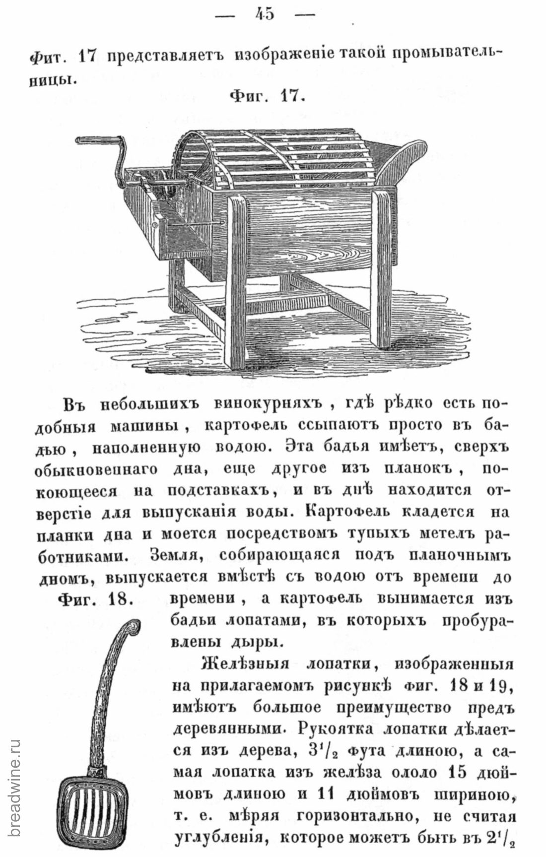 Скан страницы 62 книги «Руководство по винокурению»