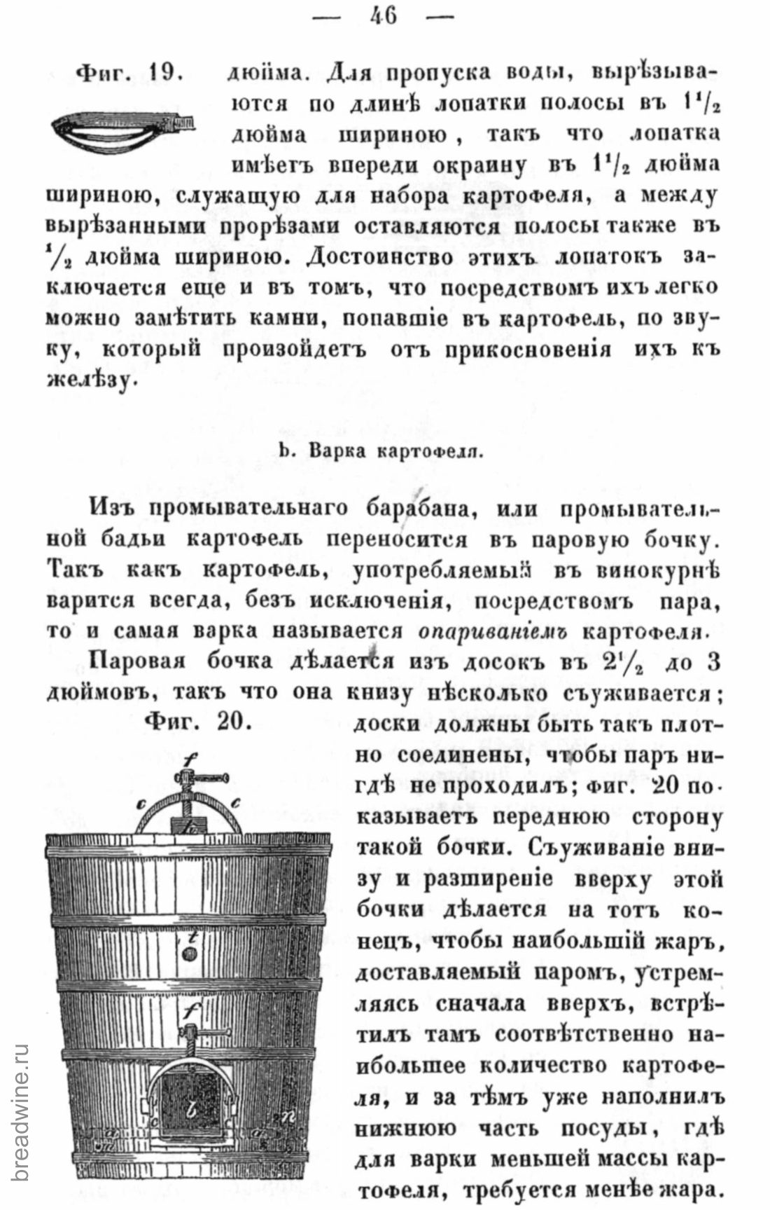 Скан страницы 63 книги «Руководство по винокурению»