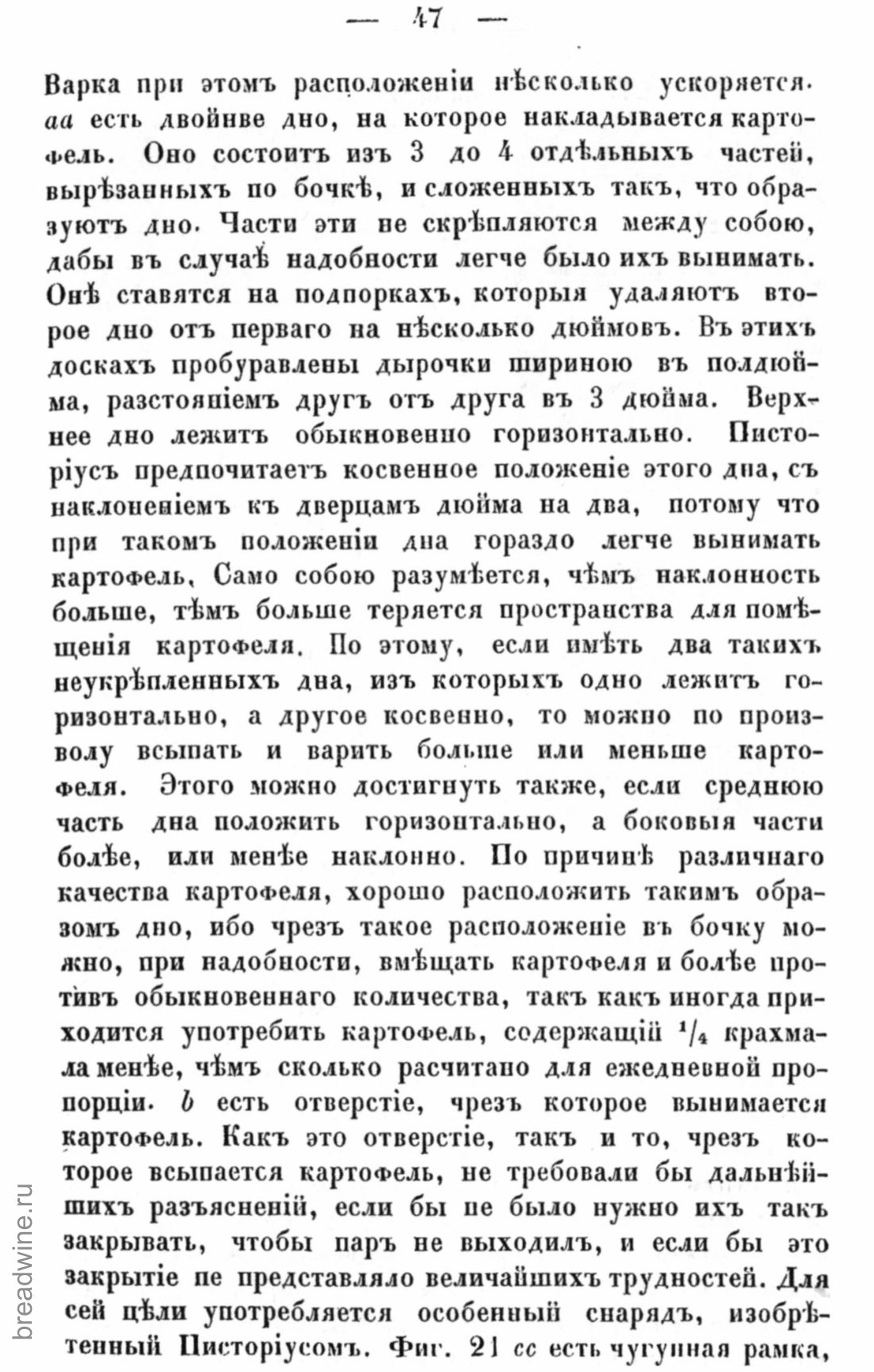 Скан страницы 64 книги «Руководство по винокурению»