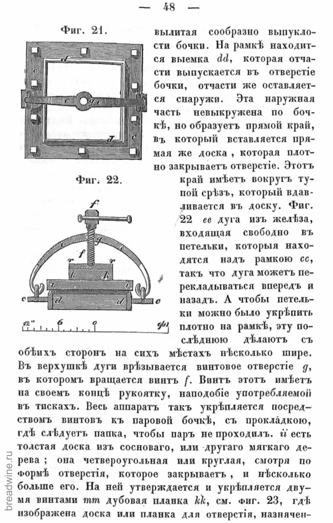 Скан страницы 65 книги «Руководство по винокурению»