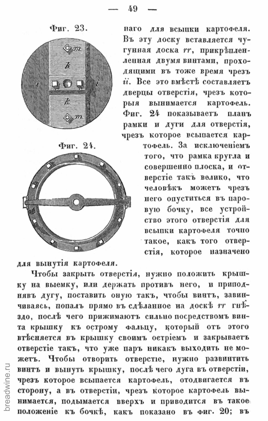 Скан страницы 66 книги «Руководство по винокурению»
