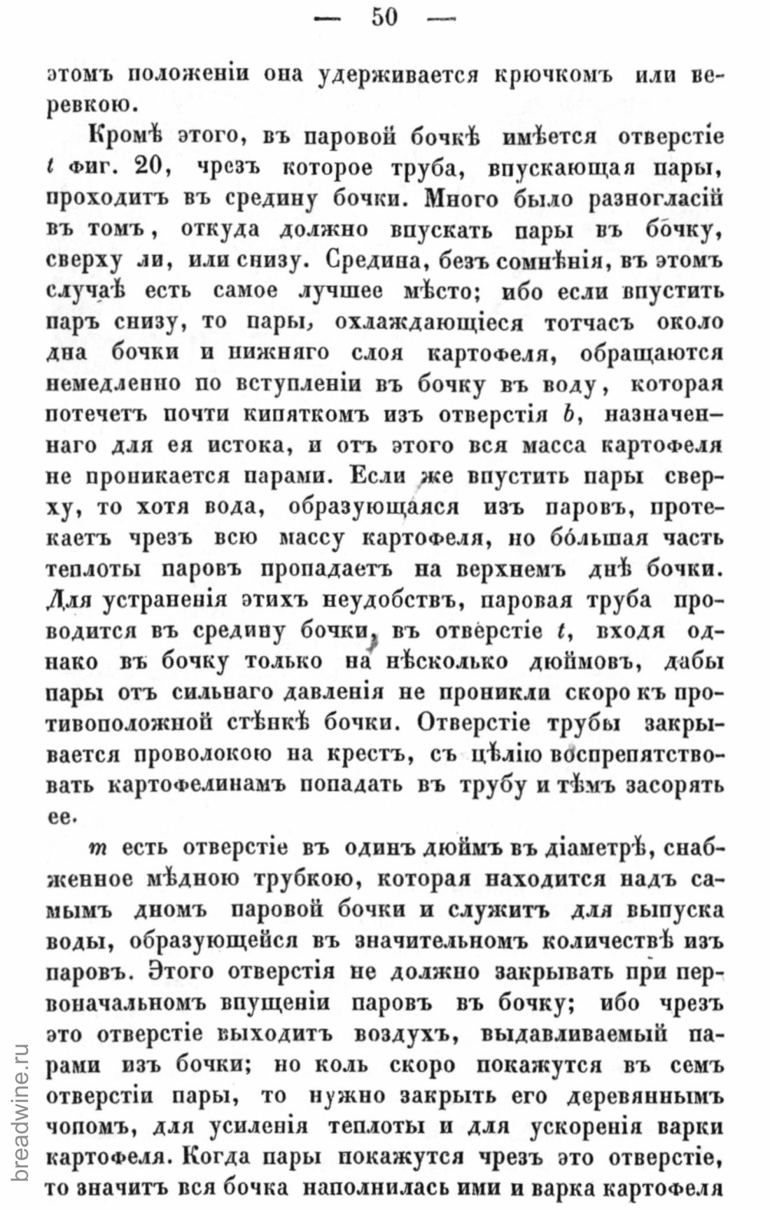 Скан страницы 67 книги «Руководство по винокурению»