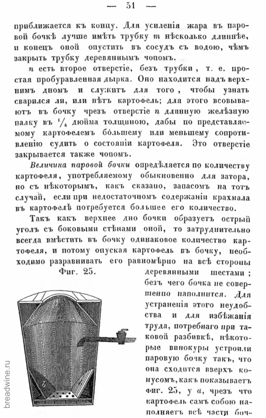 Скан страницы 68 книги «Руководство по винокурению»