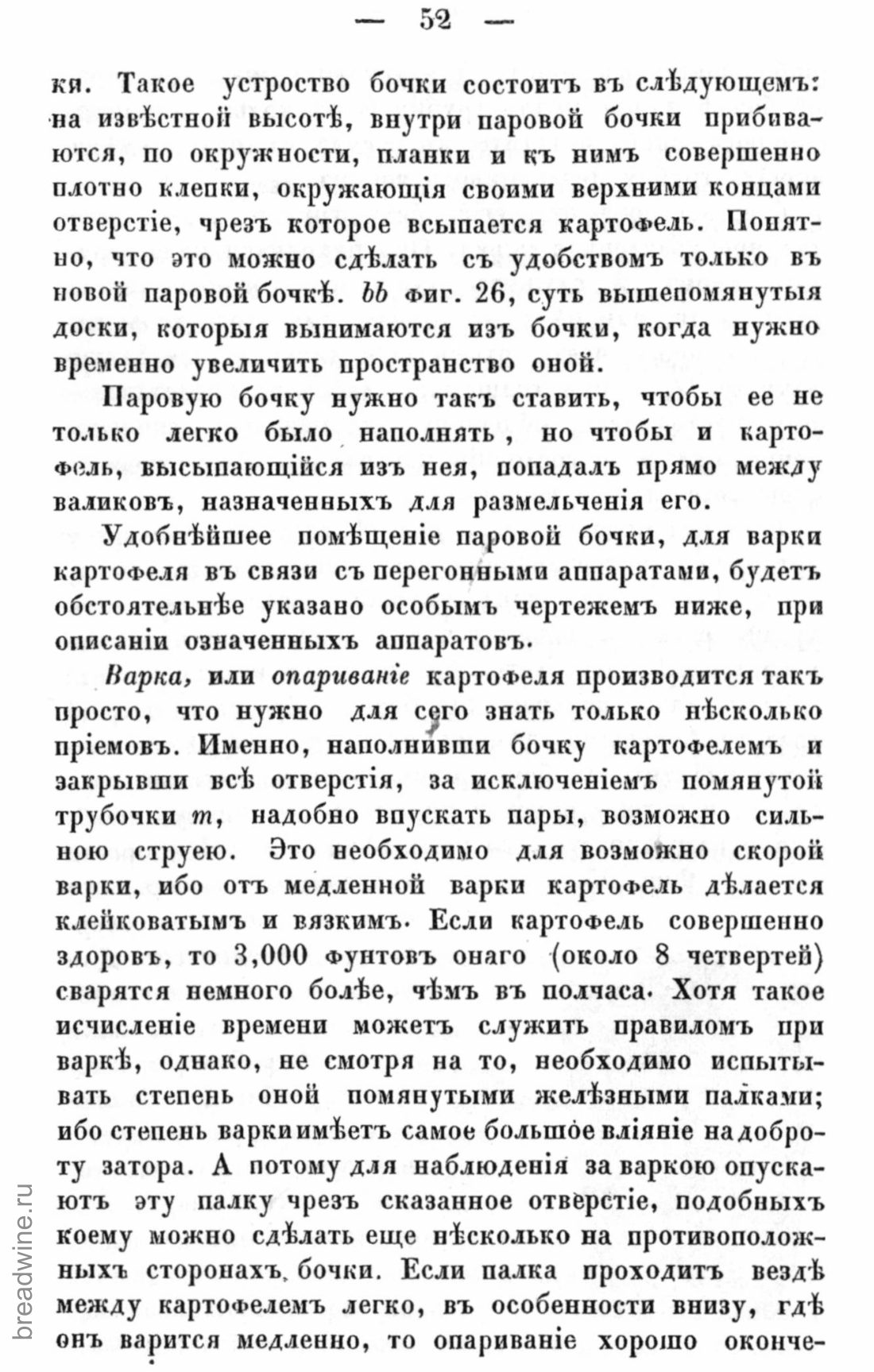Скан страницы 69 книги «Руководство по винокурению»
