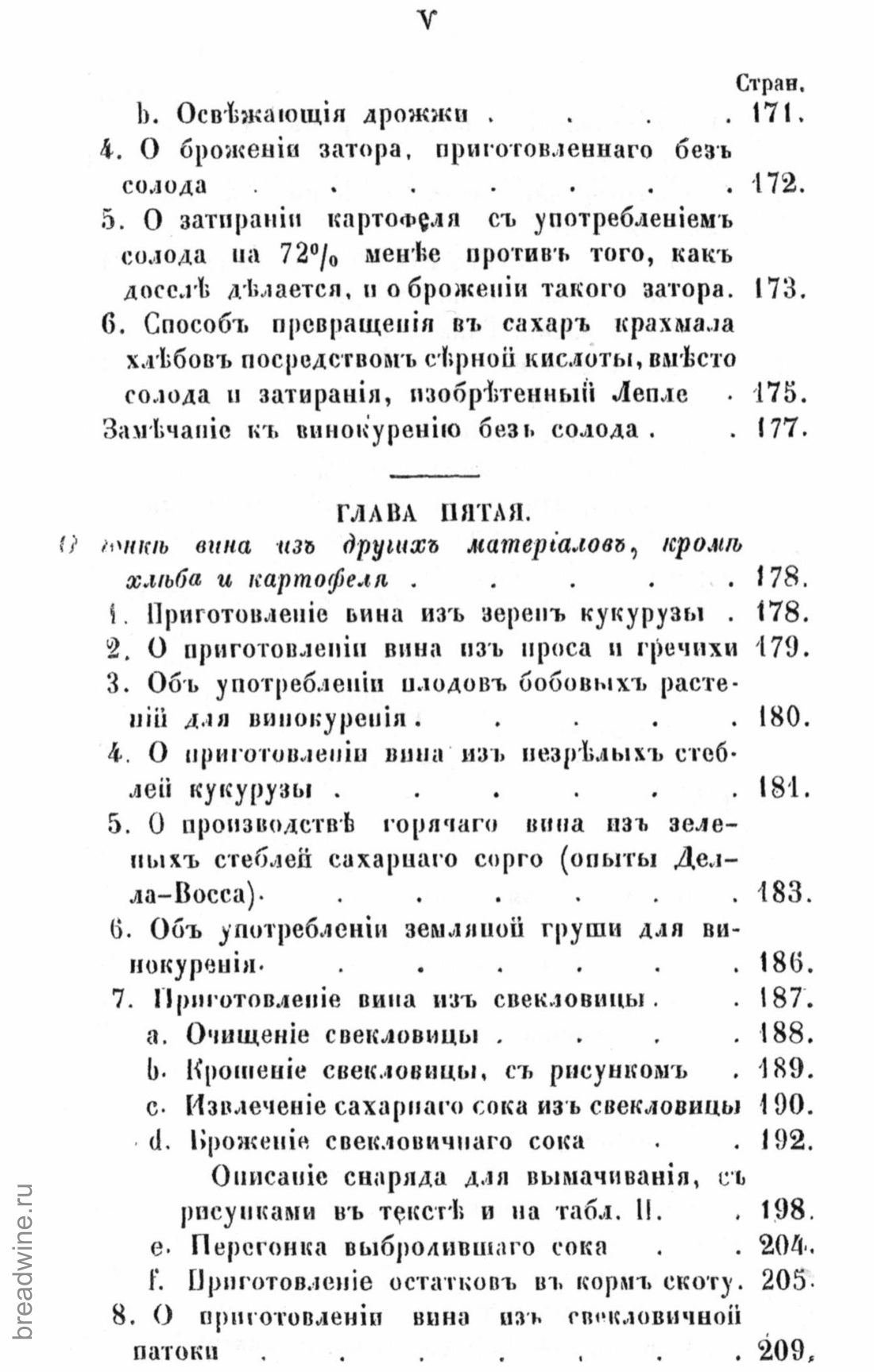 Скан страницы 7 книги «Руководство по винокурению»