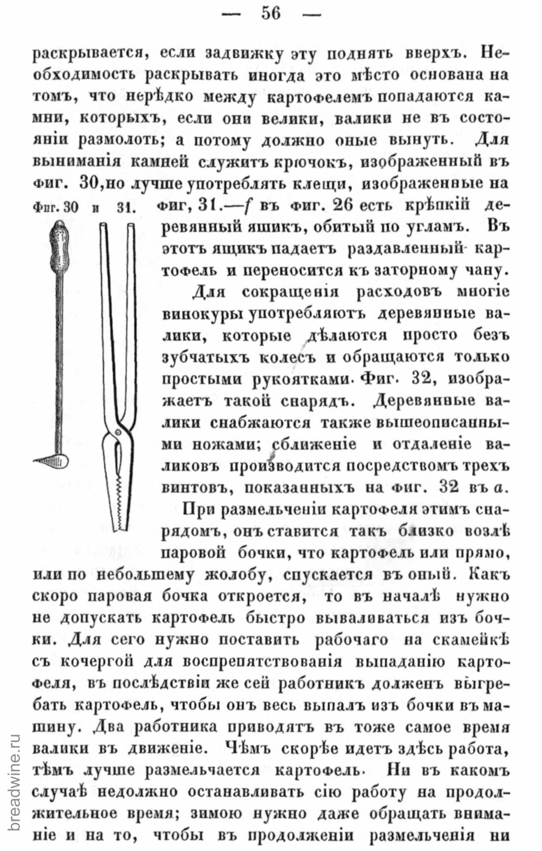 Скан страницы 73 книги «Руководство по винокурению»