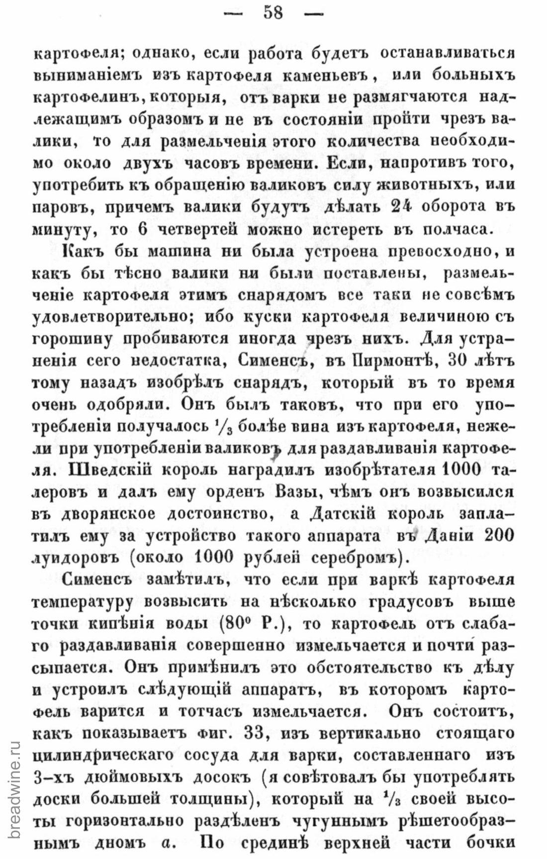 Скан страницы 75 книги «Руководство по винокурению»