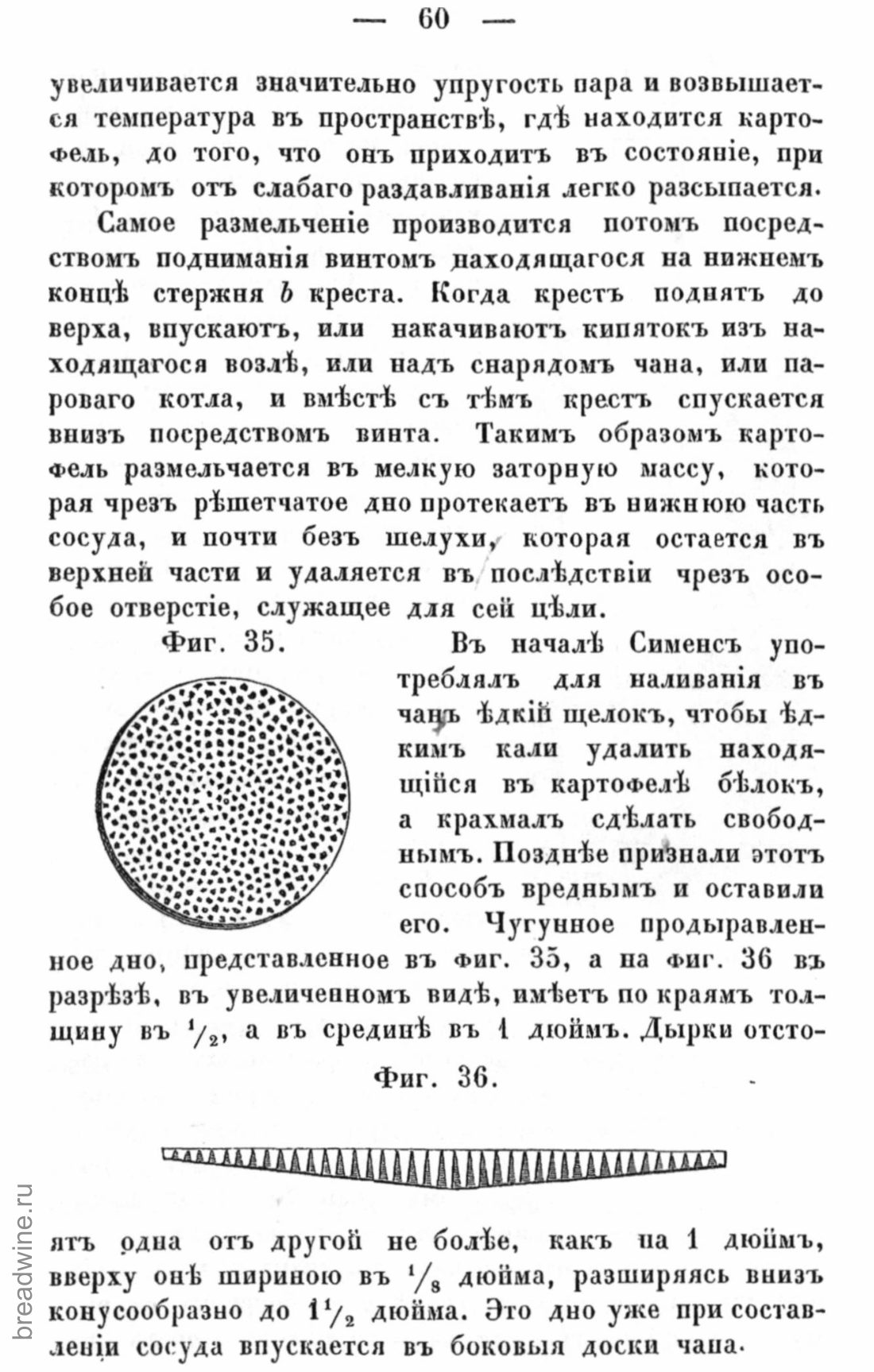 Скан страницы 77 книги «Руководство по винокурению»