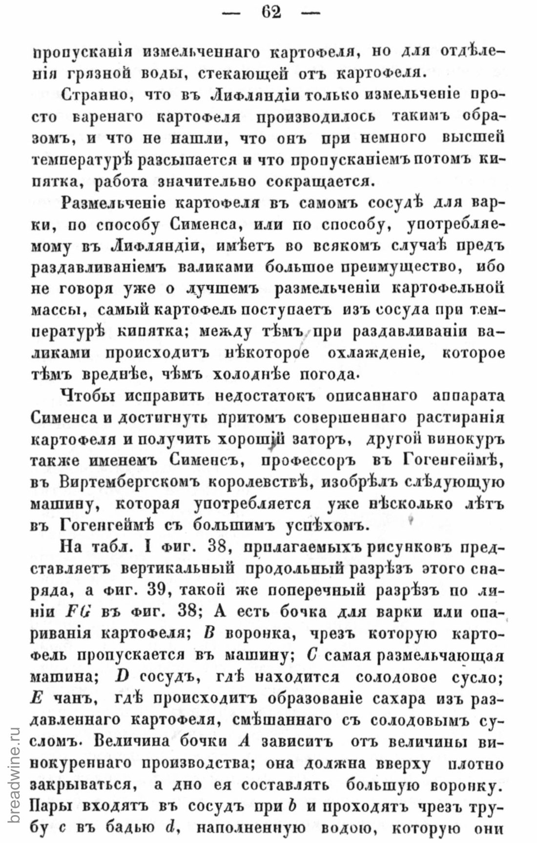Скан страницы 79 книги «Руководство по винокурению»