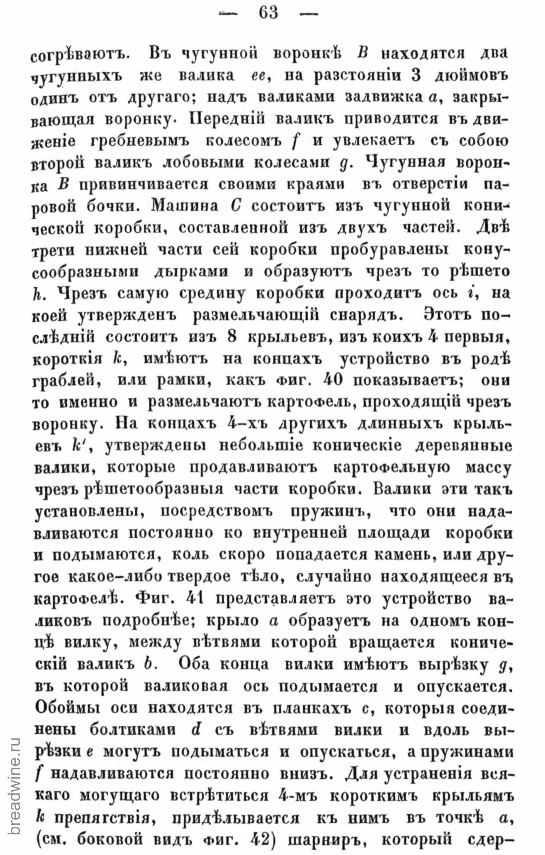 Скан страницы 80 книги «Руководство по винокурению»