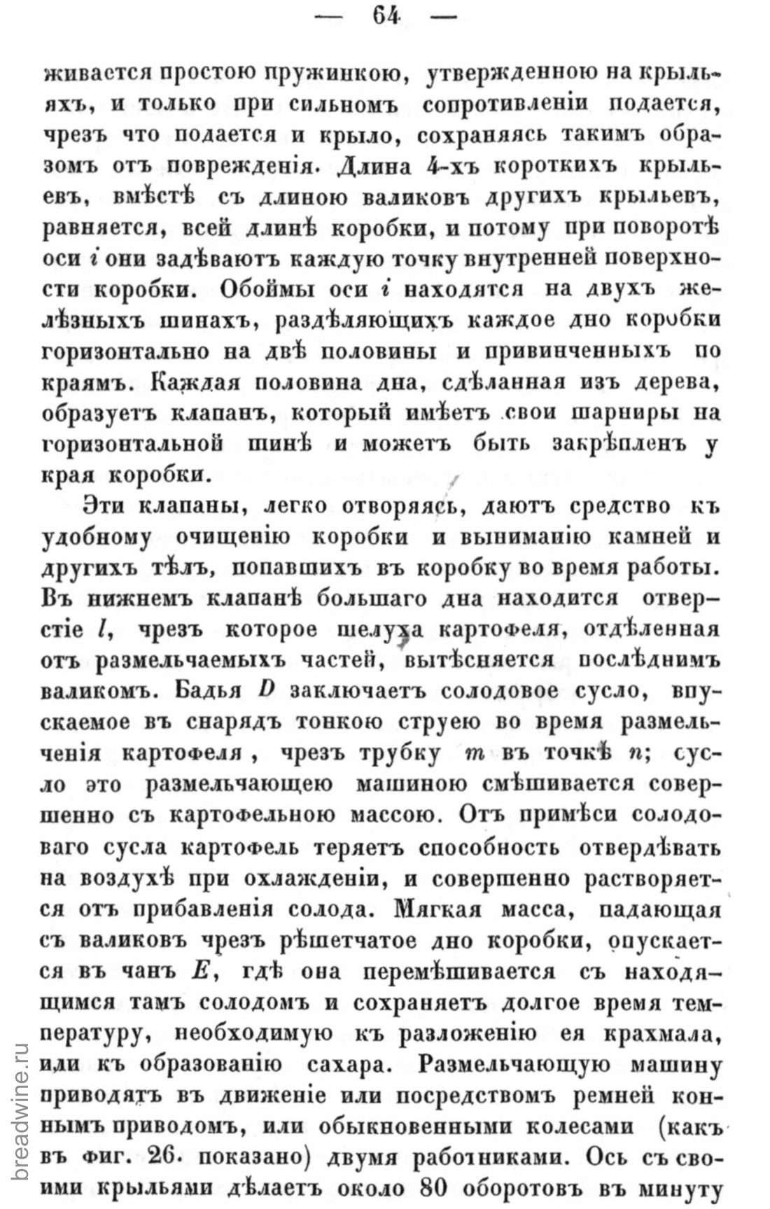 Скан страницы 81 книги «Руководство по винокурению»