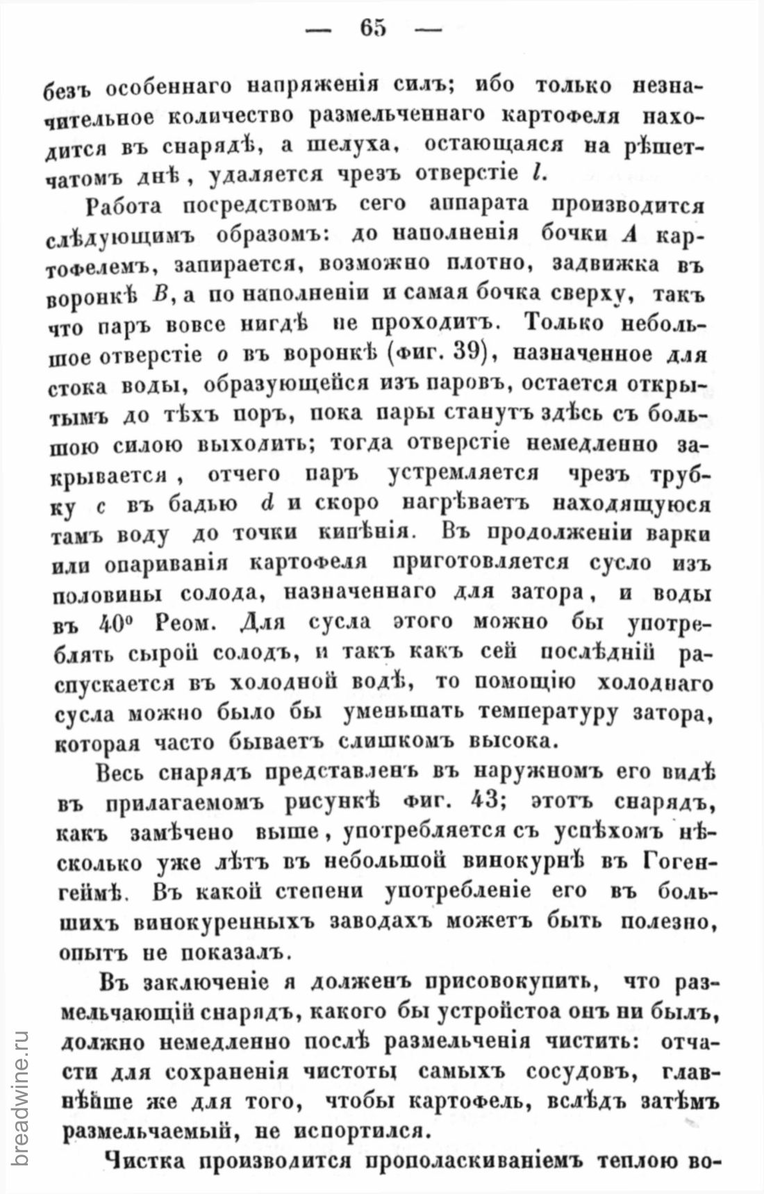 Скан страницы 82 книги «Руководство по винокурению»