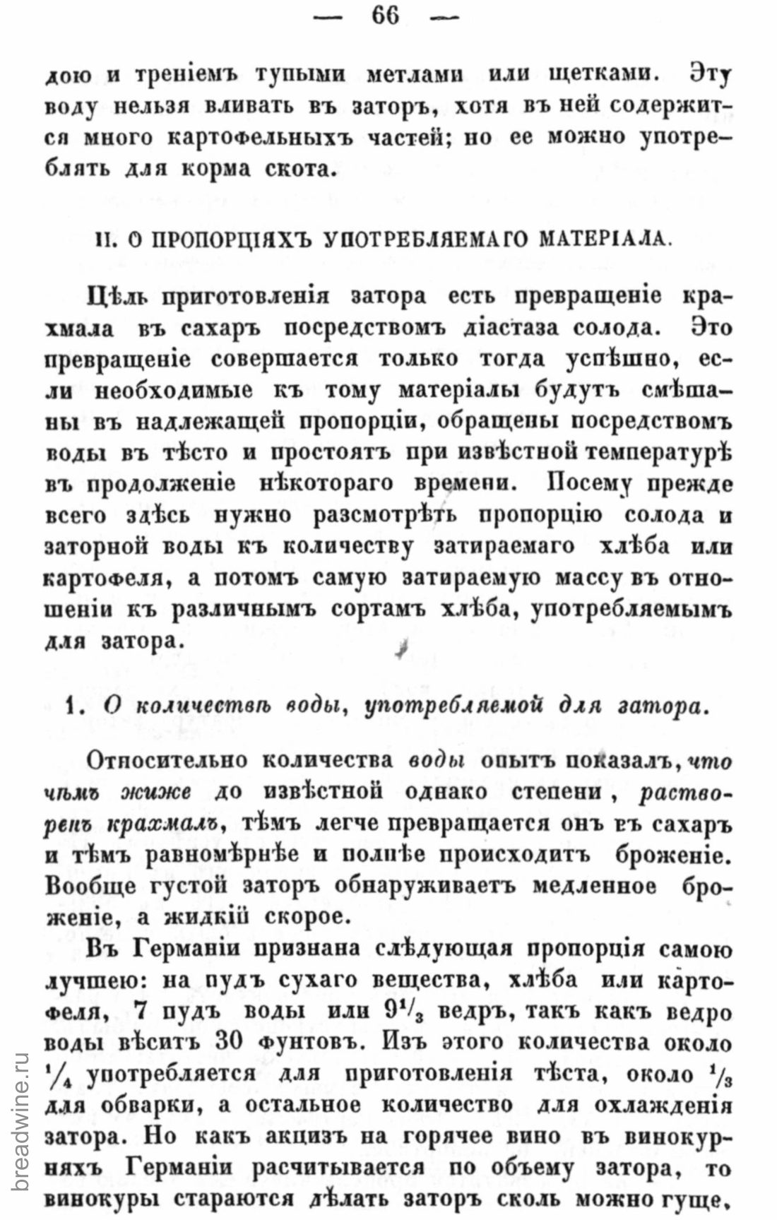 Скан страницы 83 книги «Руководство по винокурению»