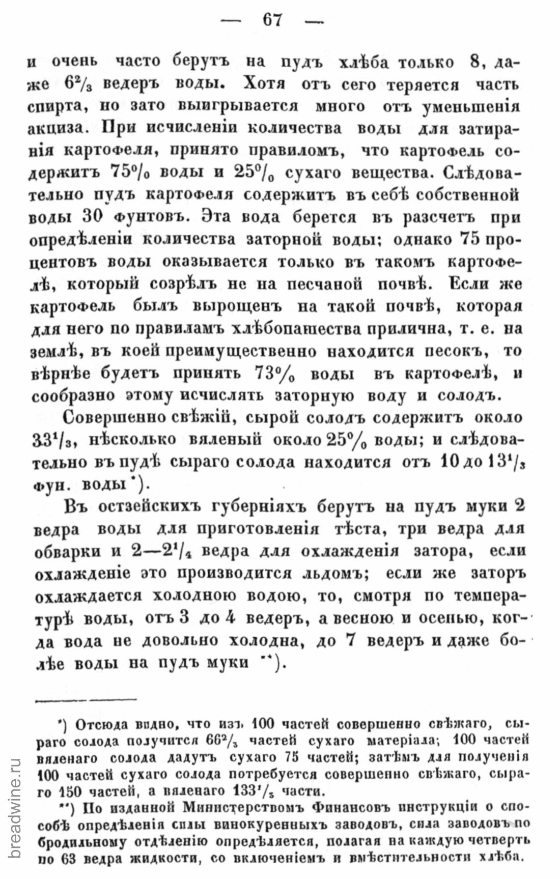 Скан страницы 84 книги «Руководство по винокурению»