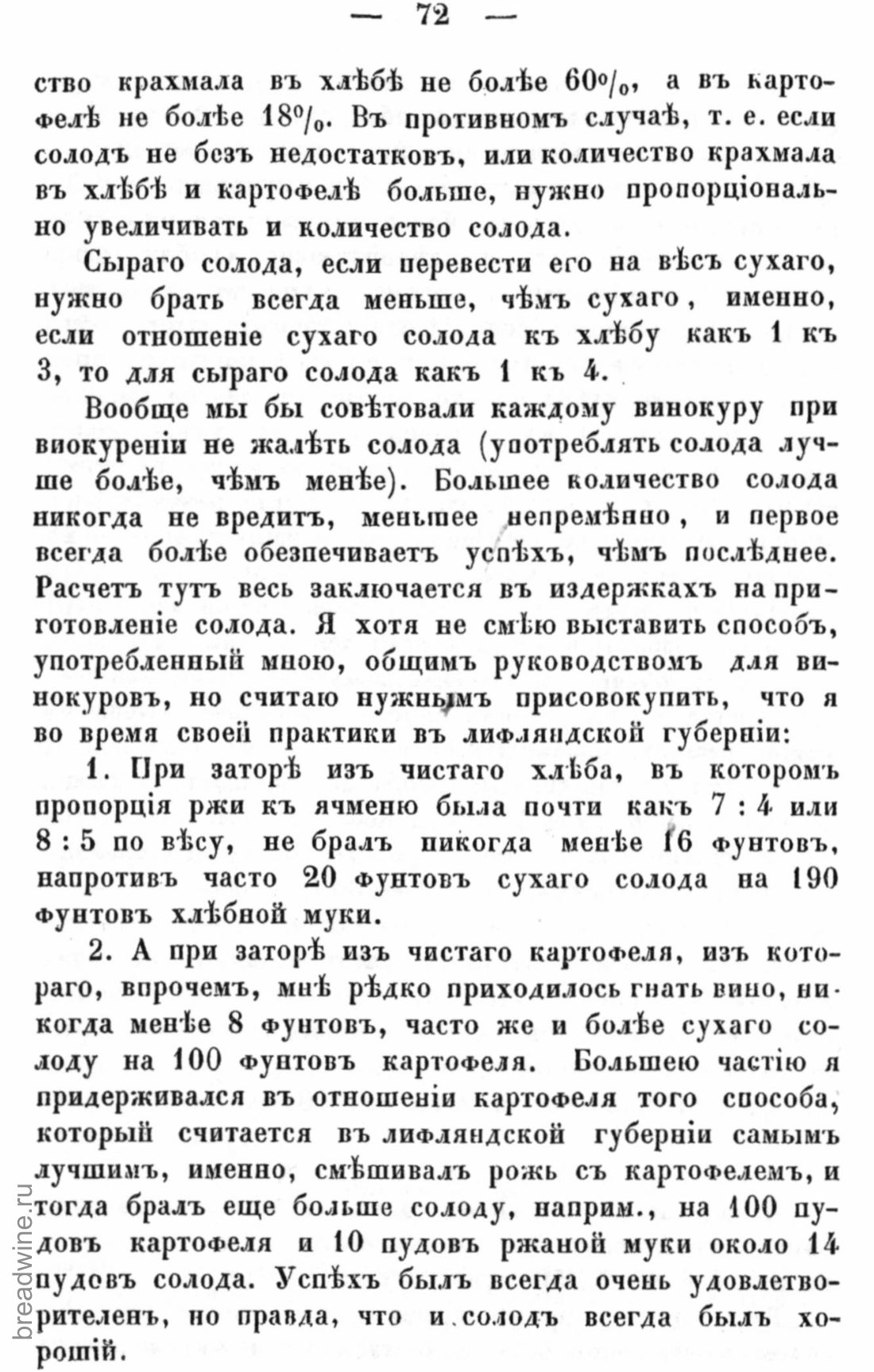 Скан страницы 89 книги «Руководство по винокурению»