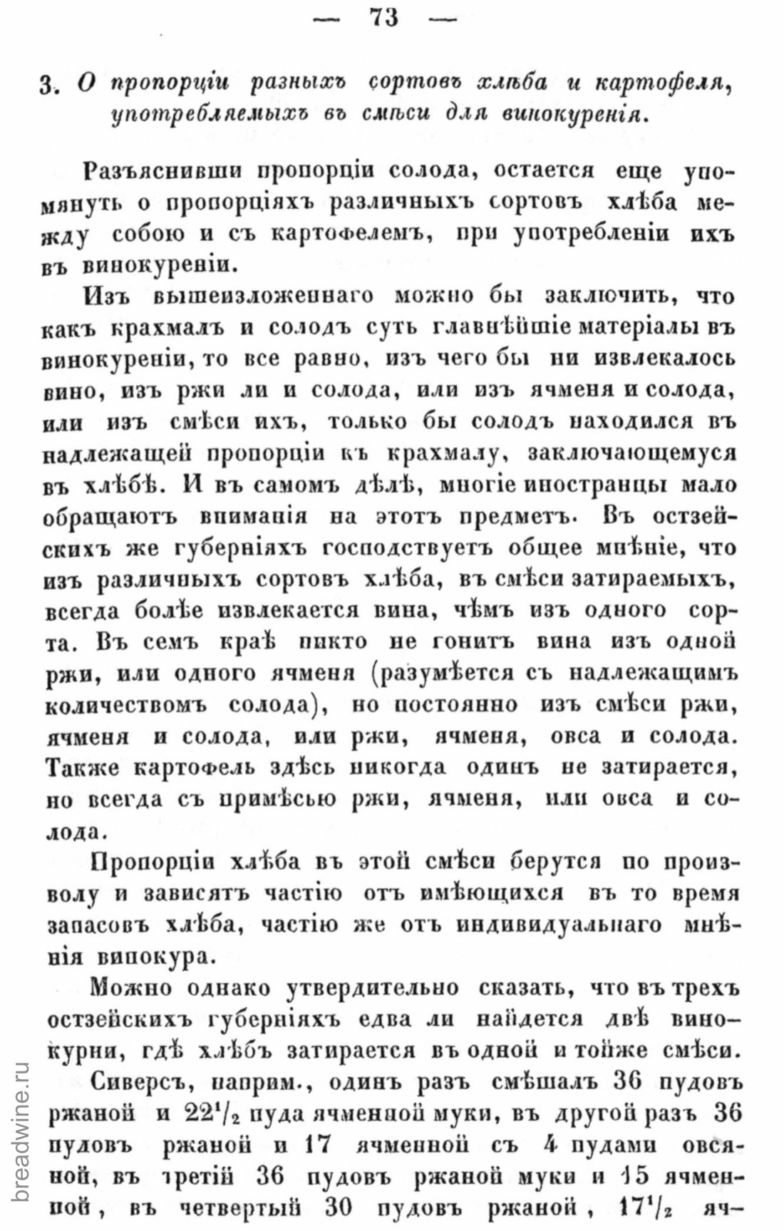 Скан страницы 90 книги «Руководство по винокурению»