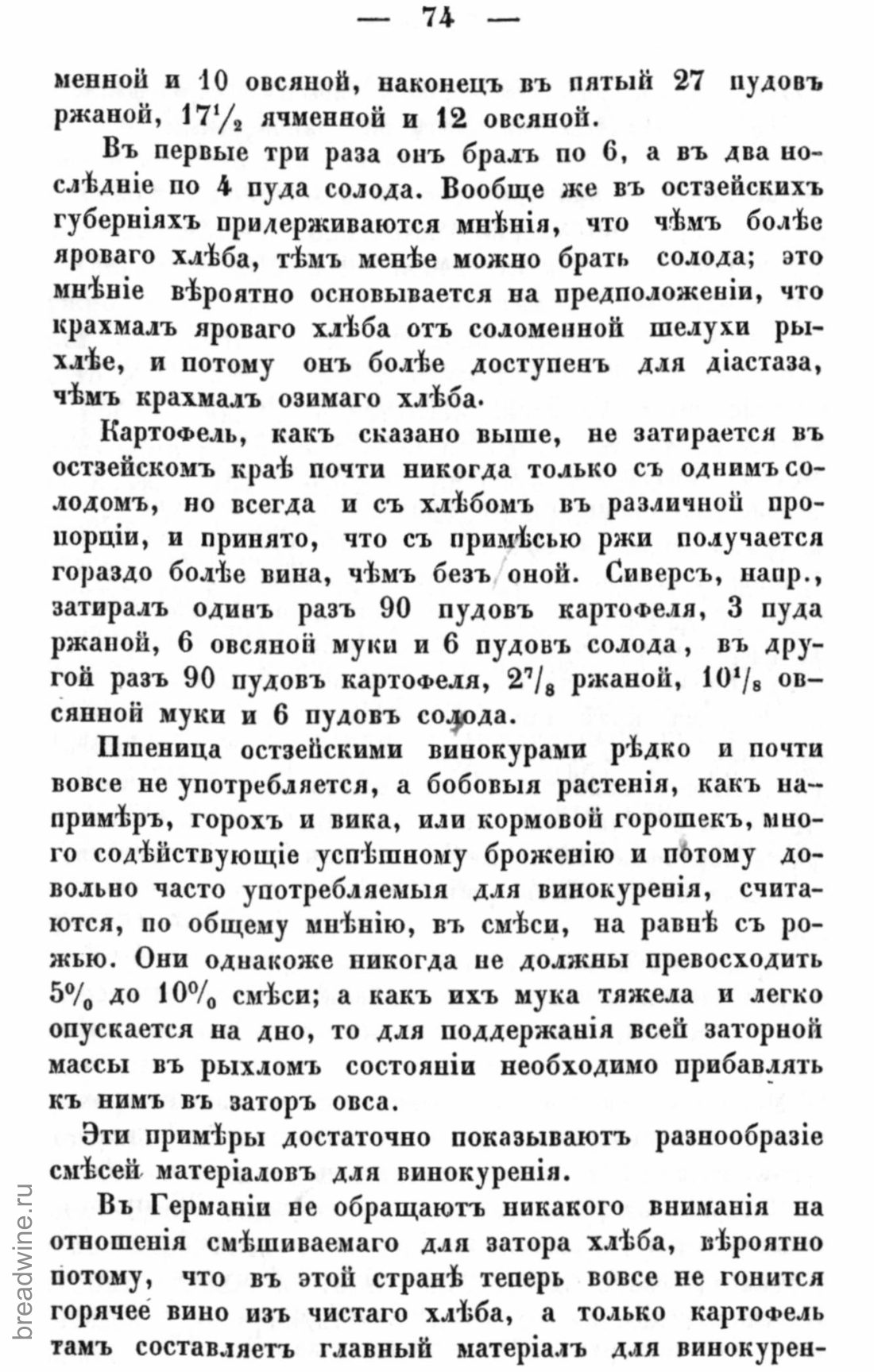 Скан страницы 91 книги «Руководство по винокурению»
