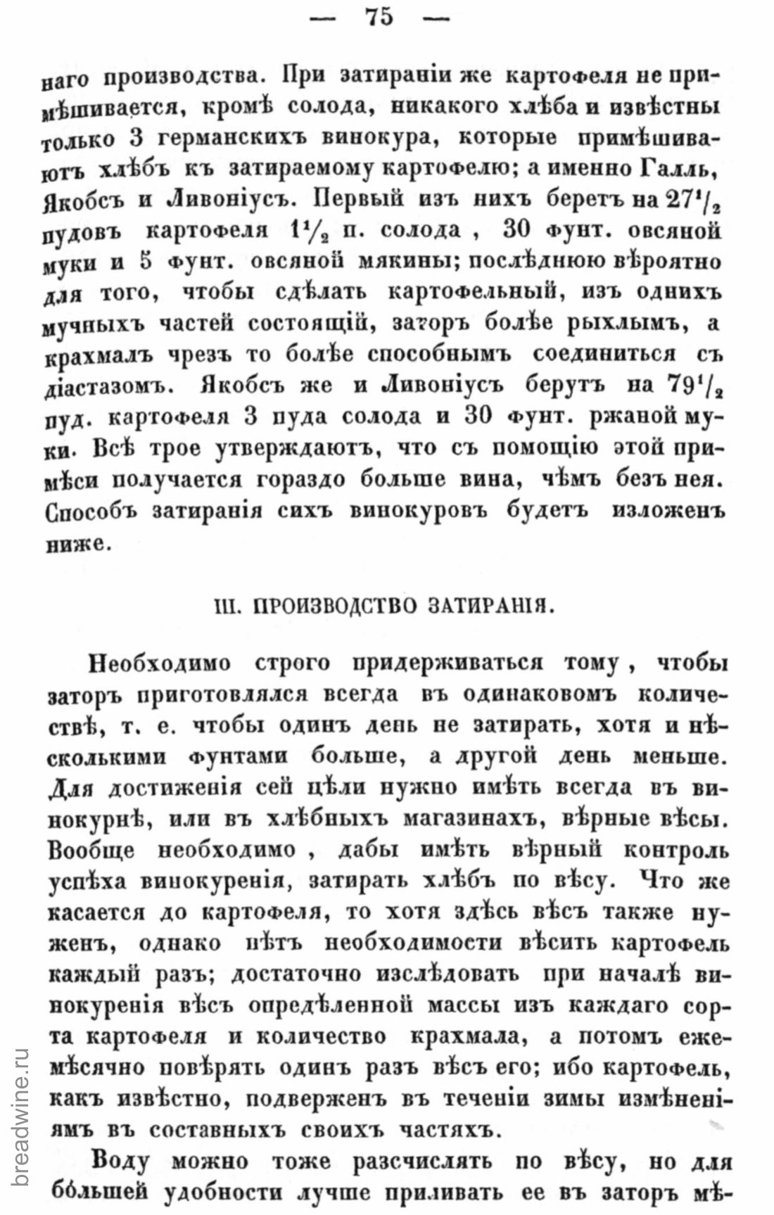 Скан страницы 92 книги «Руководство по винокурению»