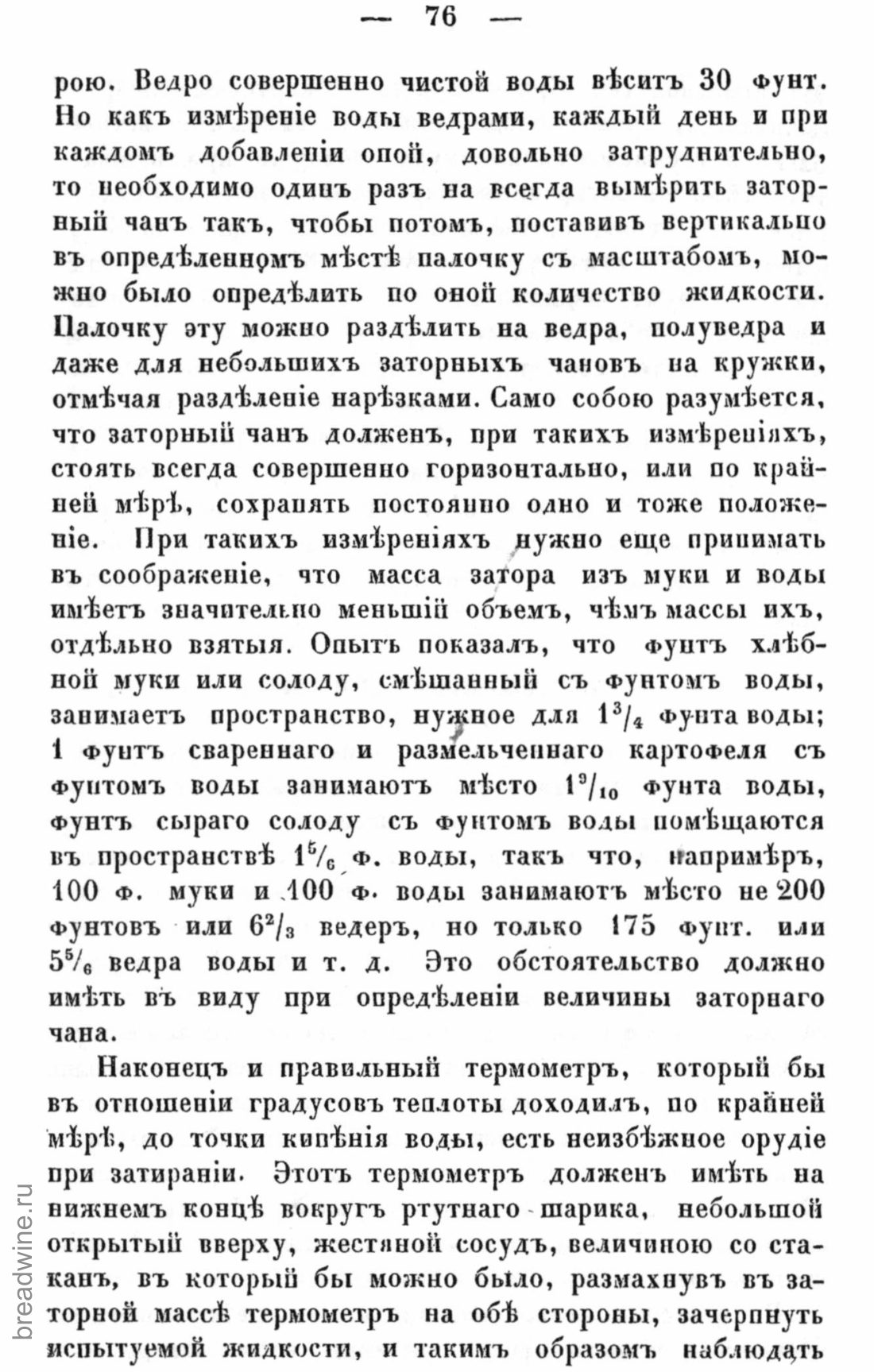 Скан страницы 93 книги «Руководство по винокурению»