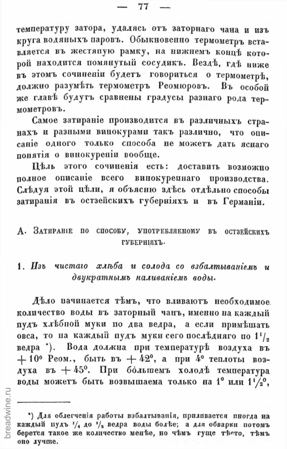 Скан страницы 94 книги «Руководство по винокурению»