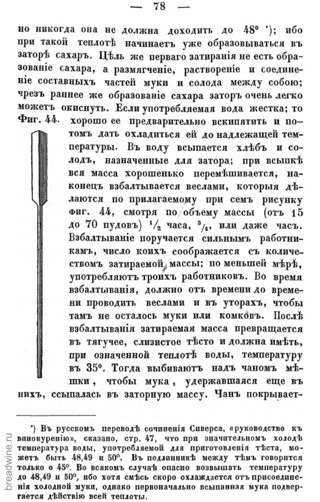 Скан страницы 95 книги «Руководство по винокурению»