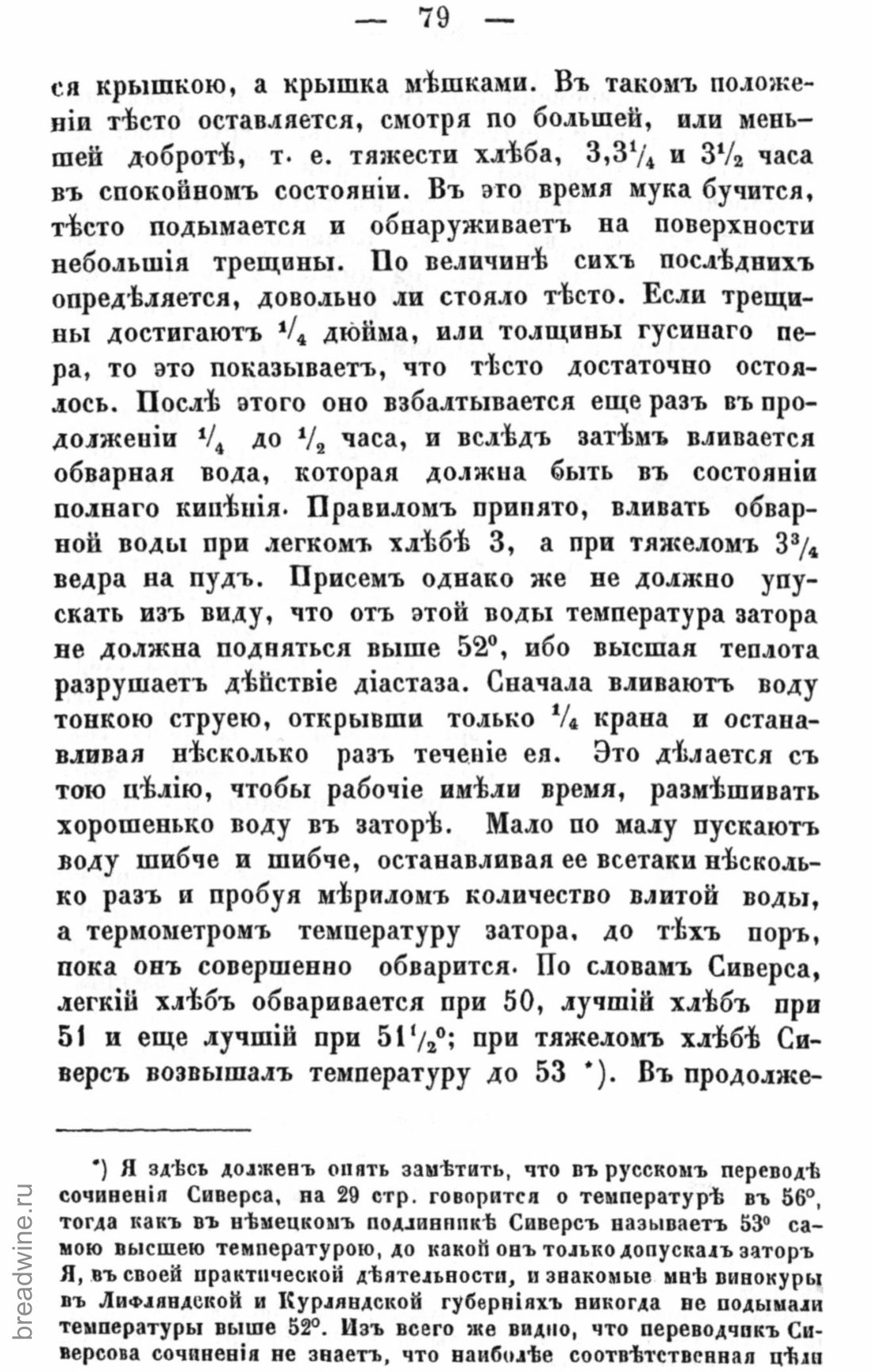 Скан страницы 96 книги «Руководство по винокурению»