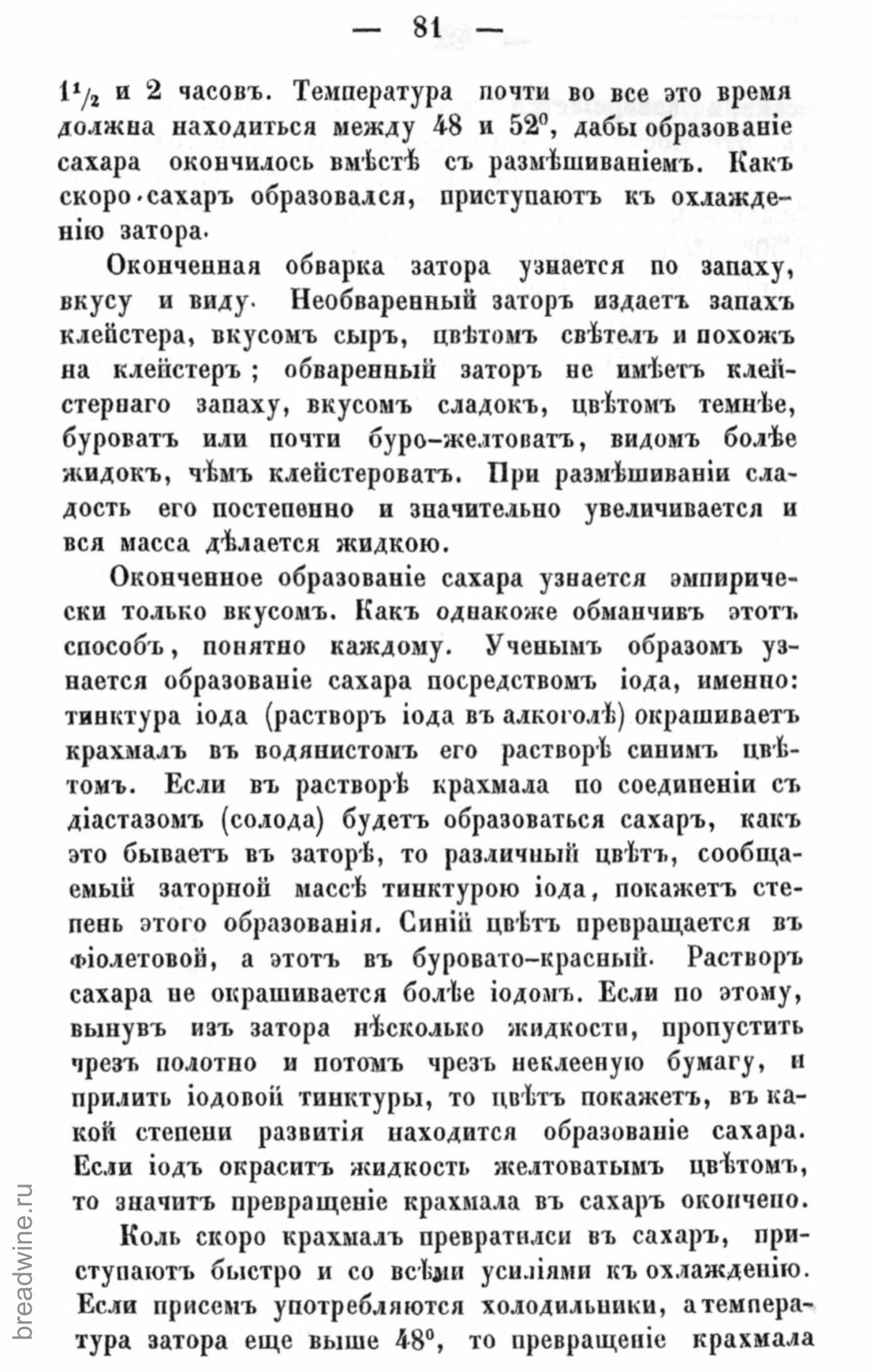 Скан страницы 98 книги «Руководство по винокурению»