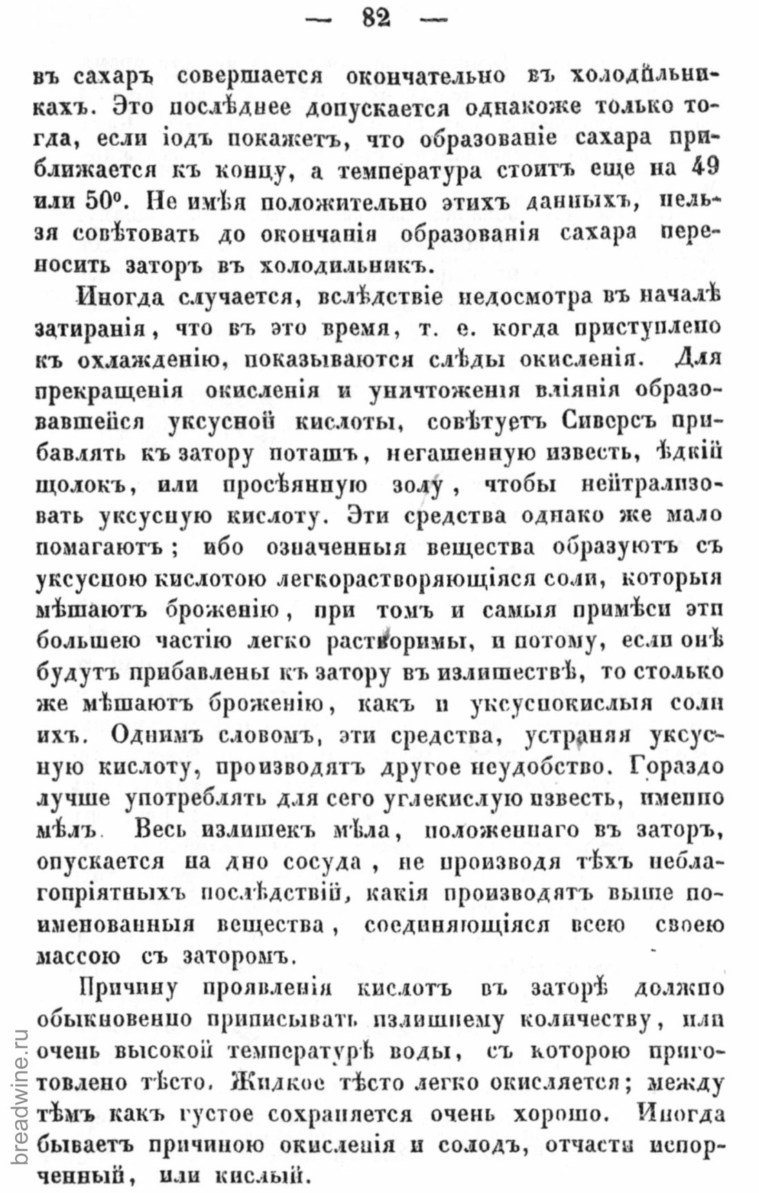Скан страницы 99 книги «Руководство по винокурению»