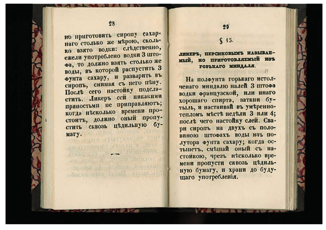 Скан страницы 15 книги «50 малороссийских спообов настаивать»