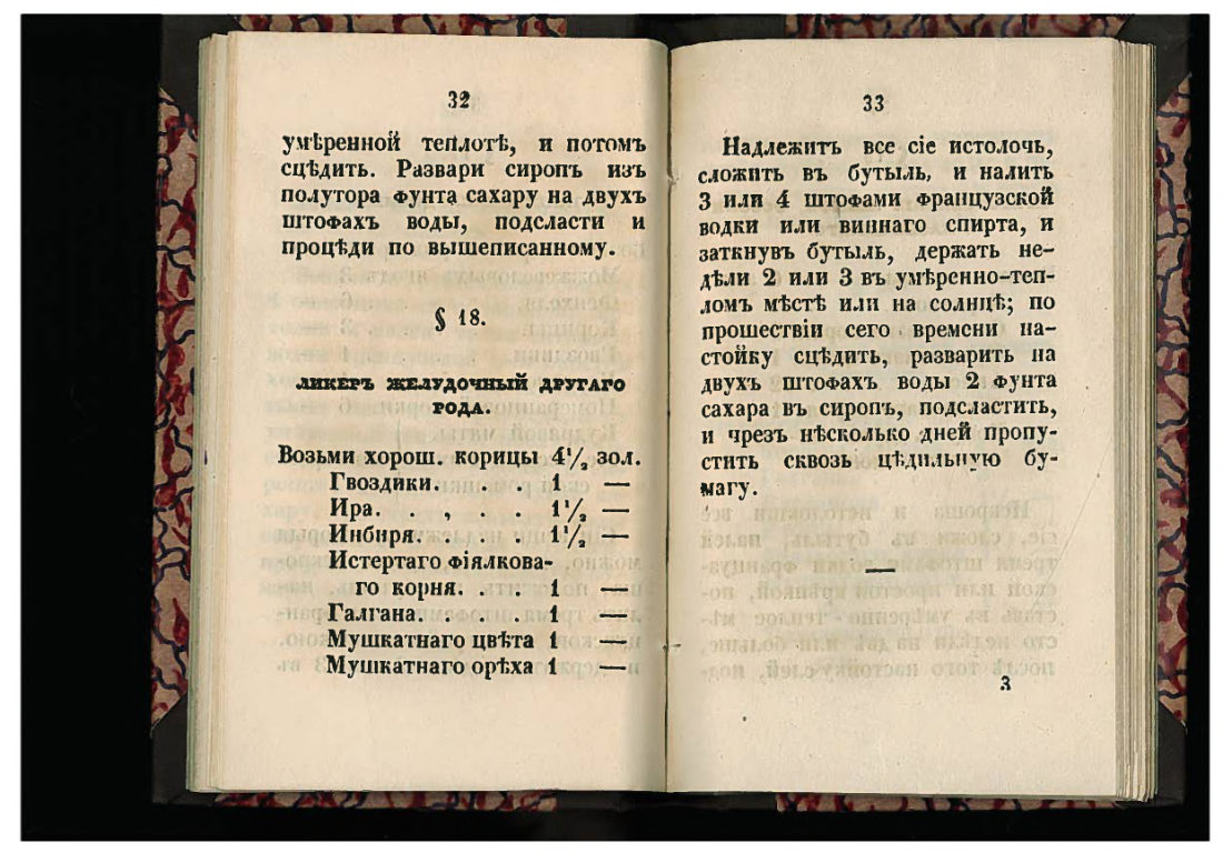 Скан страницы 17 книги «50 малороссийских спообов настаивать»