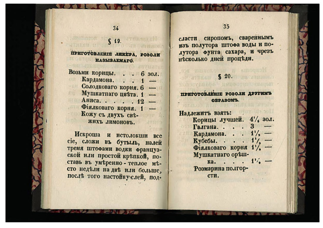 Скан страницы 18 книги «50 малороссийских спообов настаивать»