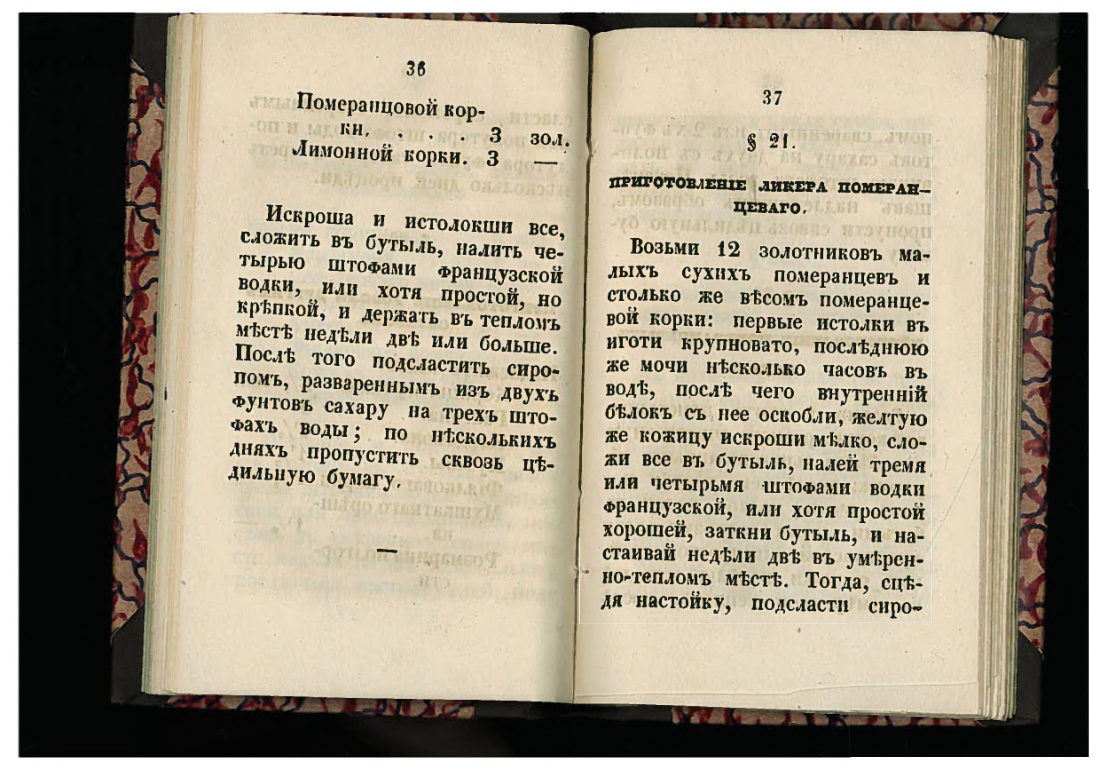 Скан страницы 19 книги «50 малороссийских спообов настаивать»