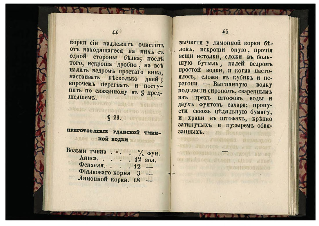 Скан страницы 23 книги «50 малороссийских спообов настаивать»