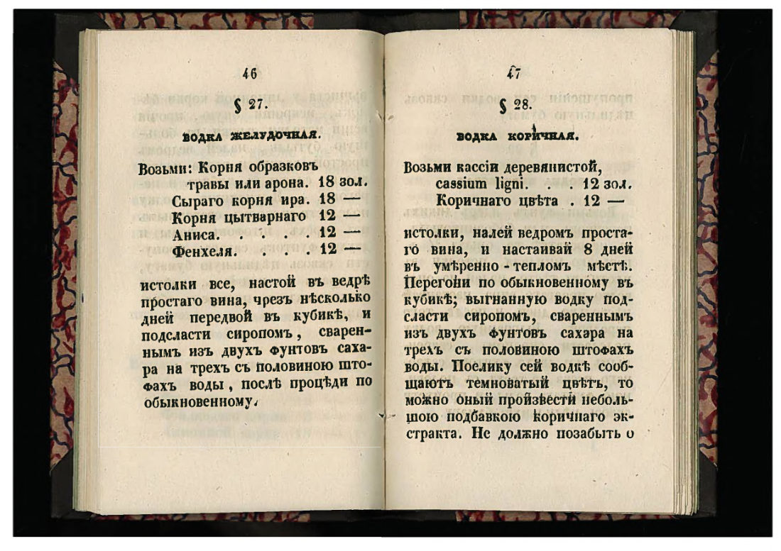 Скан страницы 24 книги «50 малороссийских спообов настаивать»