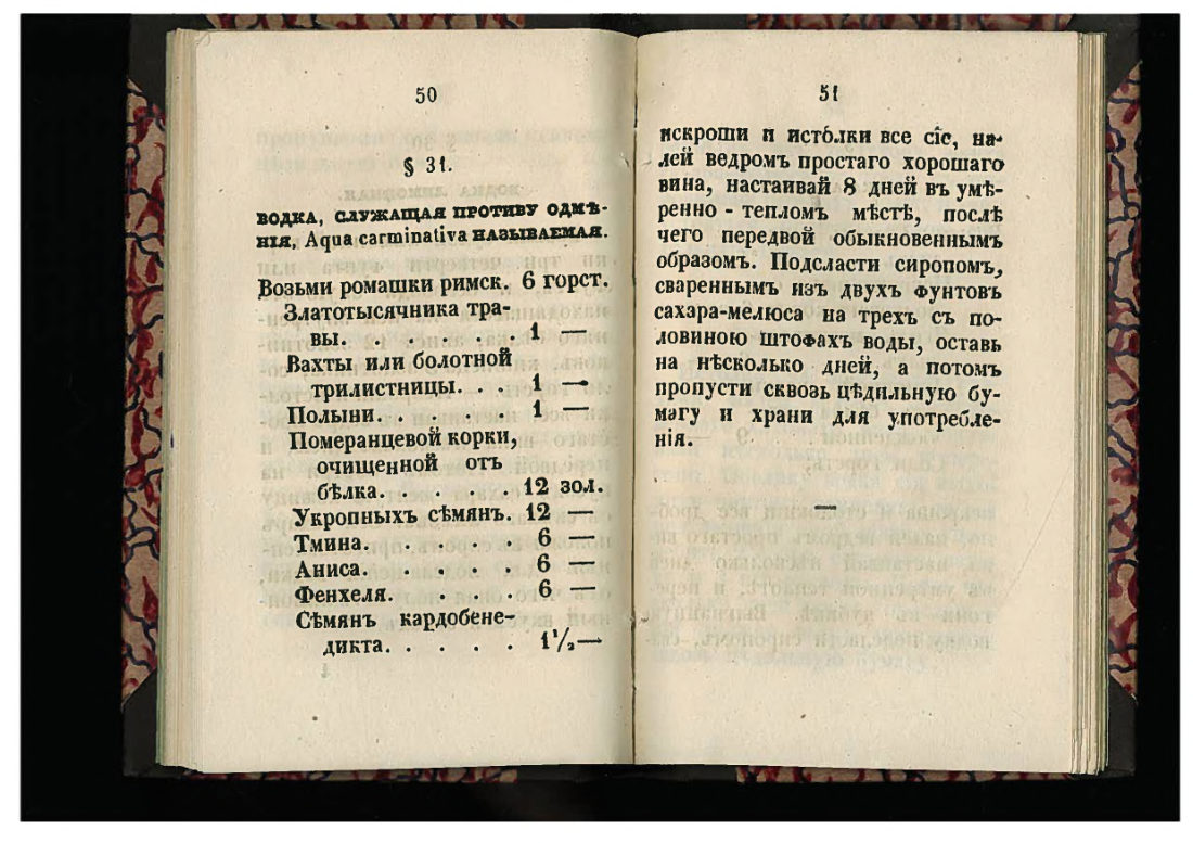 Скан страницы 26 книги «50 малороссийских спообов настаивать»