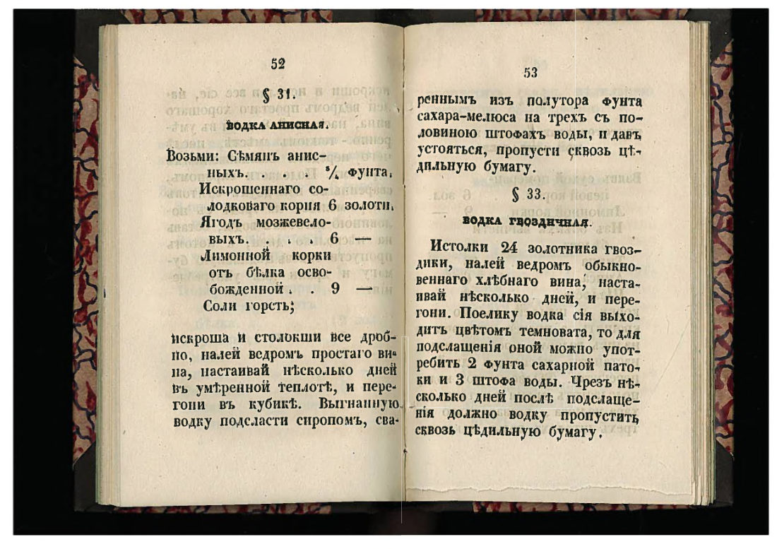 Скан страницы 27 книги «50 малороссийских спообов настаивать»