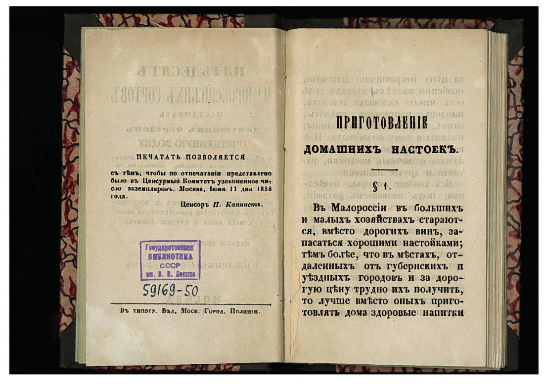 Скан страницы 3 книги «50 малороссийских спообов настаивать»