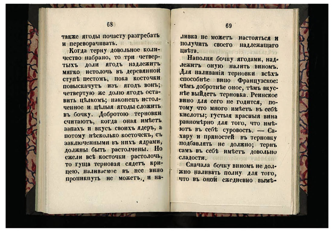 Скан страницы 35 книги «50 малороссийских спообов настаивать»
