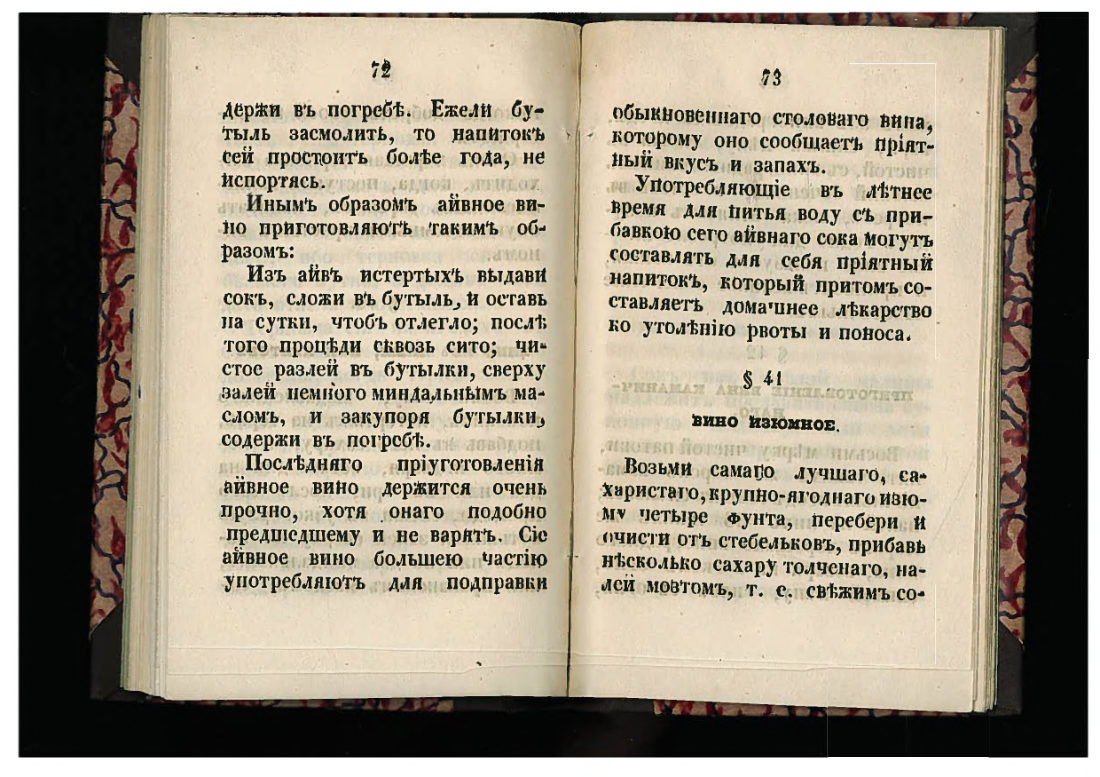 Скан страницы 37 книги «50 малороссийских спообов настаивать»