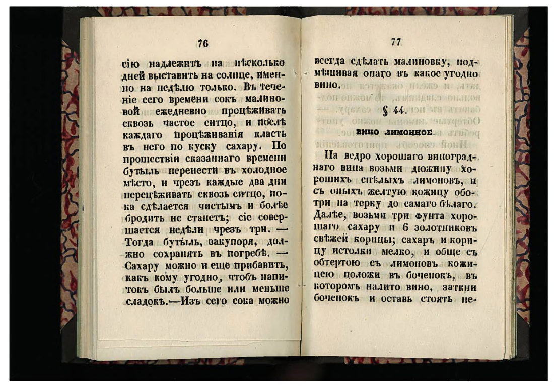 Скан страницы 39 книги «50 малороссийских спообов настаивать»