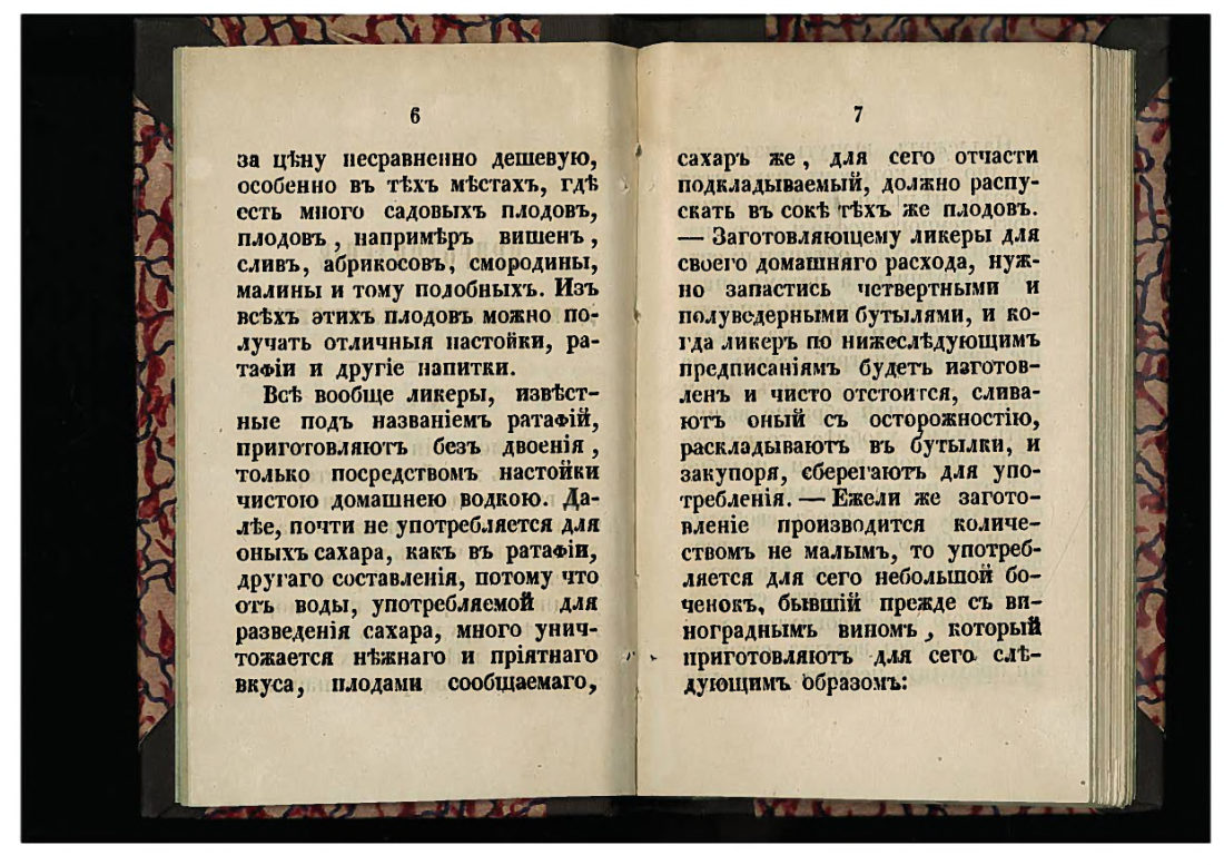 Скан страницы 4 книги «50 малороссийских спообов настаивать»