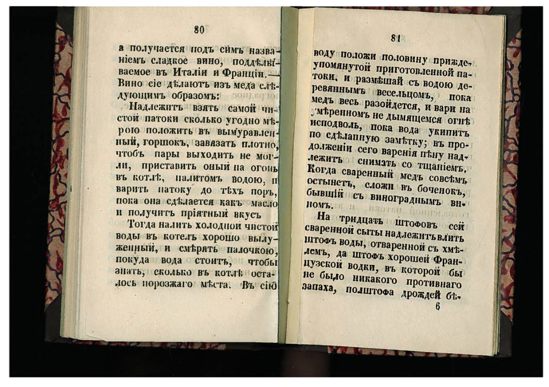 Скан страницы 41 книги «50 малороссийских спообов настаивать»